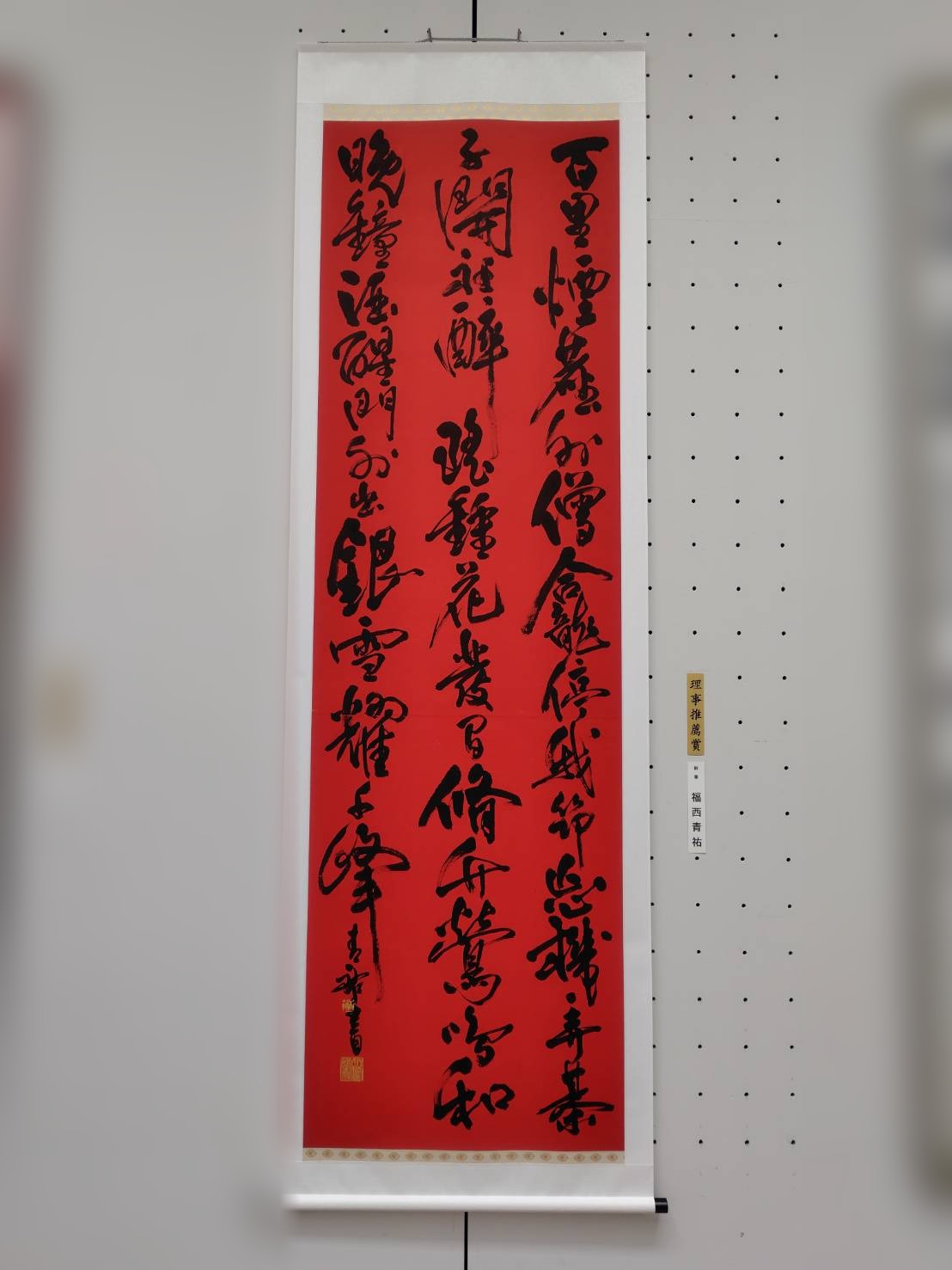 第66回 璞社書展 受賞作品