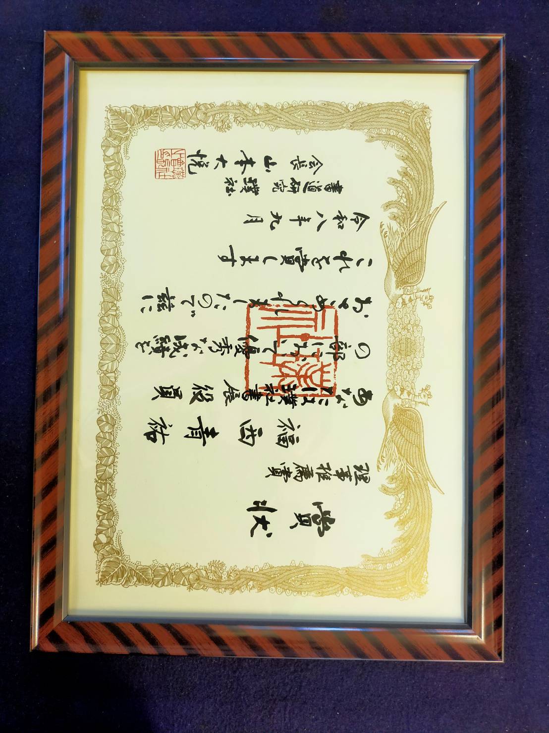 理事推薦賞 賞状（福西青祐）